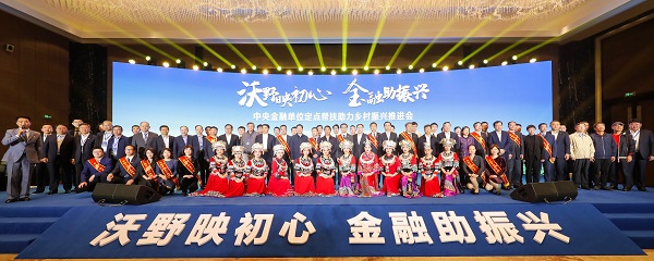 中國(guó)華融參加中央金融單位定點(diǎn)幫扶助力鄉(xiāng)村振興推進(jìn)會(huì)   獲評(píng)金融單位定點(diǎn)扶貧先進(jìn)集體、先進(jìn)個(gè)人